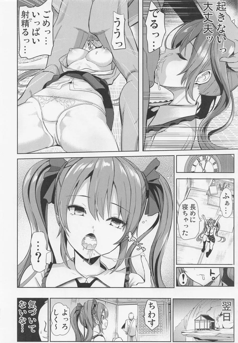 東方睡姦7 後輩に悪戯されちゃった 姫海棠はたて Page.11