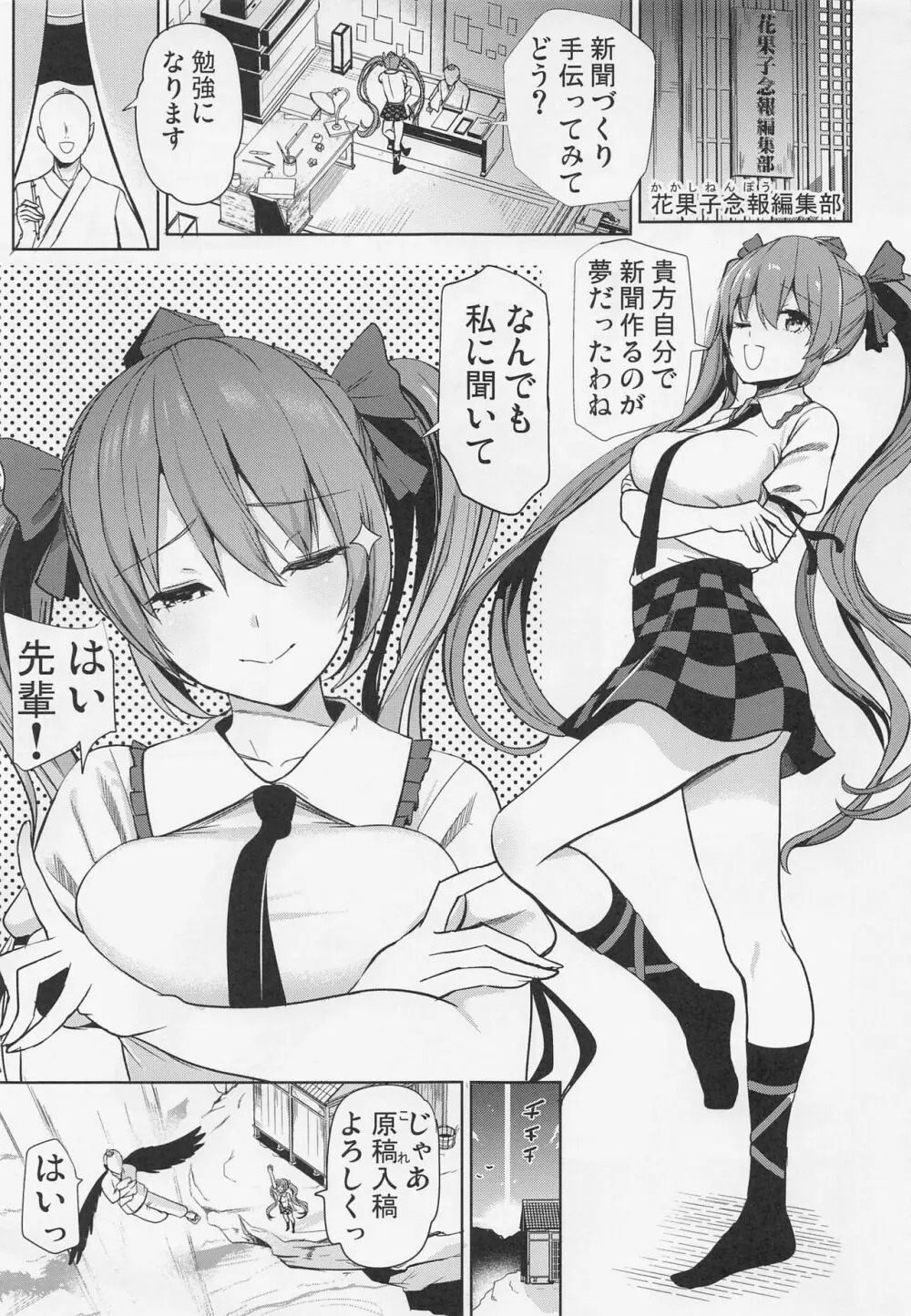 東方睡姦7 後輩に悪戯されちゃった 姫海棠はたて Page.2