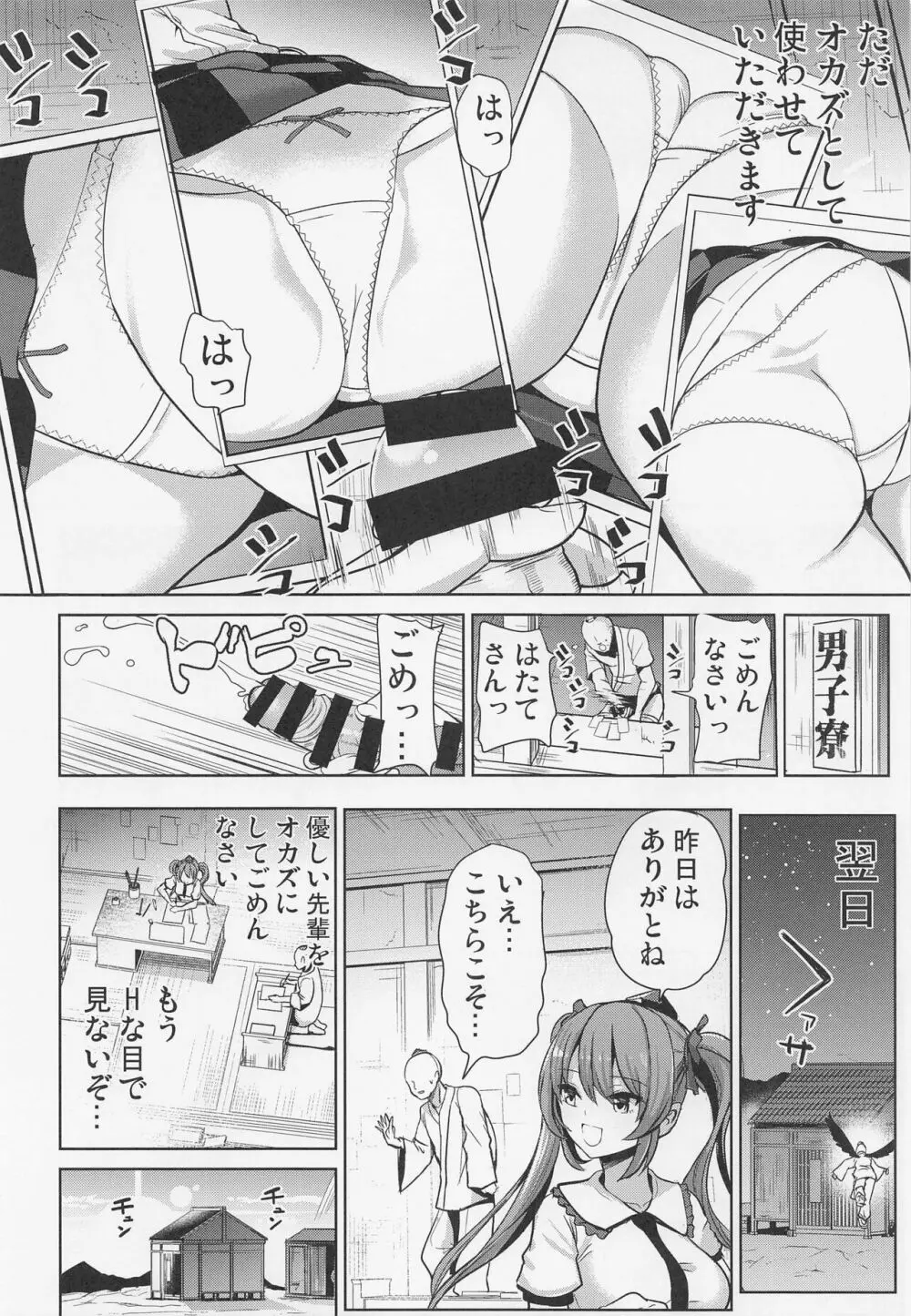 東方睡姦7 後輩に悪戯されちゃった 姫海棠はたて Page.5