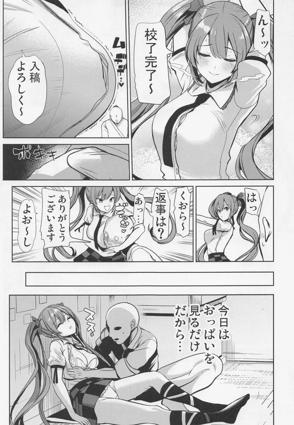 東方睡姦7 後輩に悪戯されちゃった 姫海棠はたて Page.6