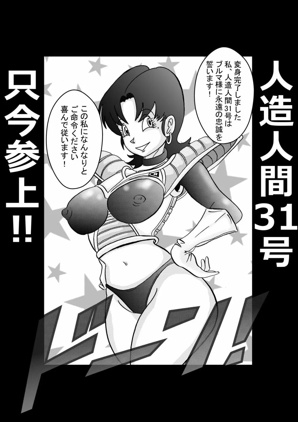 誕生!!悪の女戦士 人造人間18号洗脳改造計画 -前編- Page.10