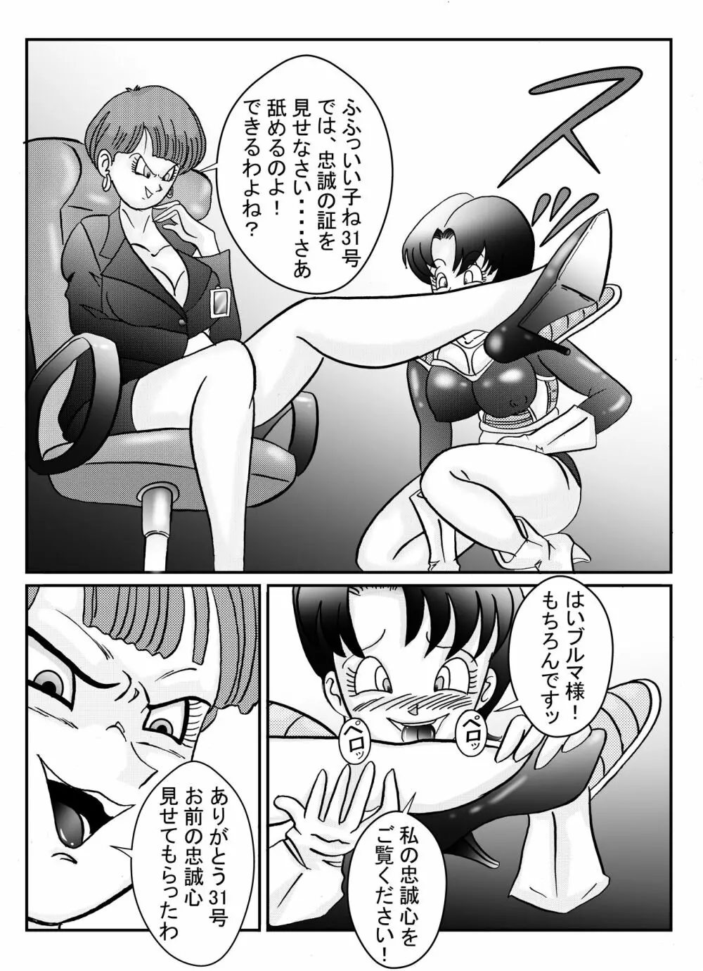 誕生!!悪の女戦士 人造人間18号洗脳改造計画 -前編- Page.12