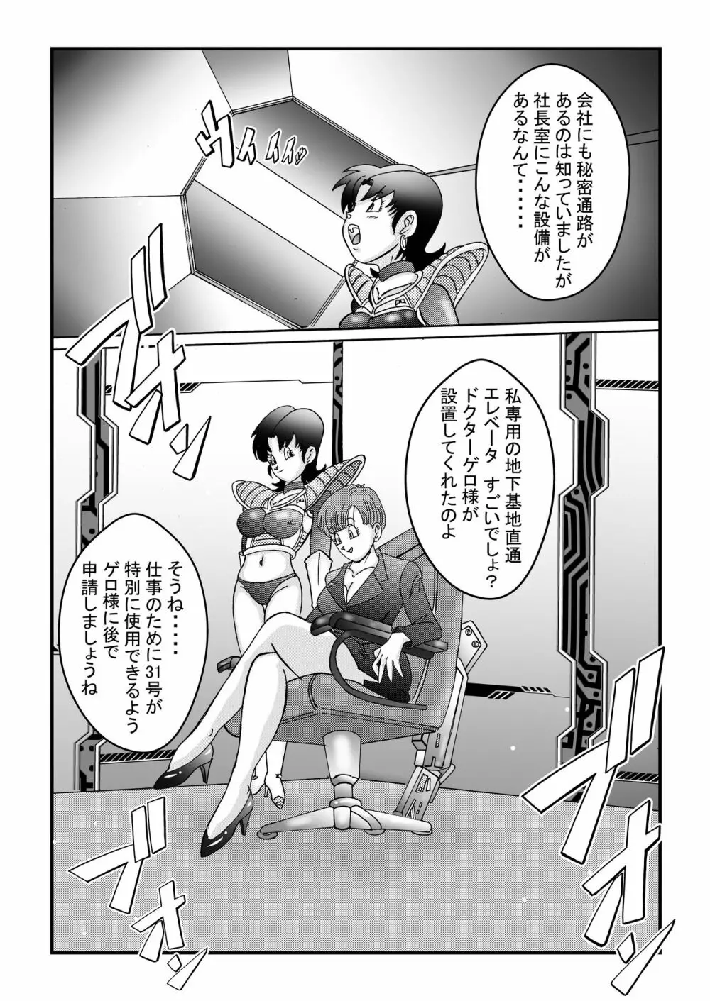 誕生!!悪の女戦士 人造人間18号洗脳改造計画 -前編- Page.15