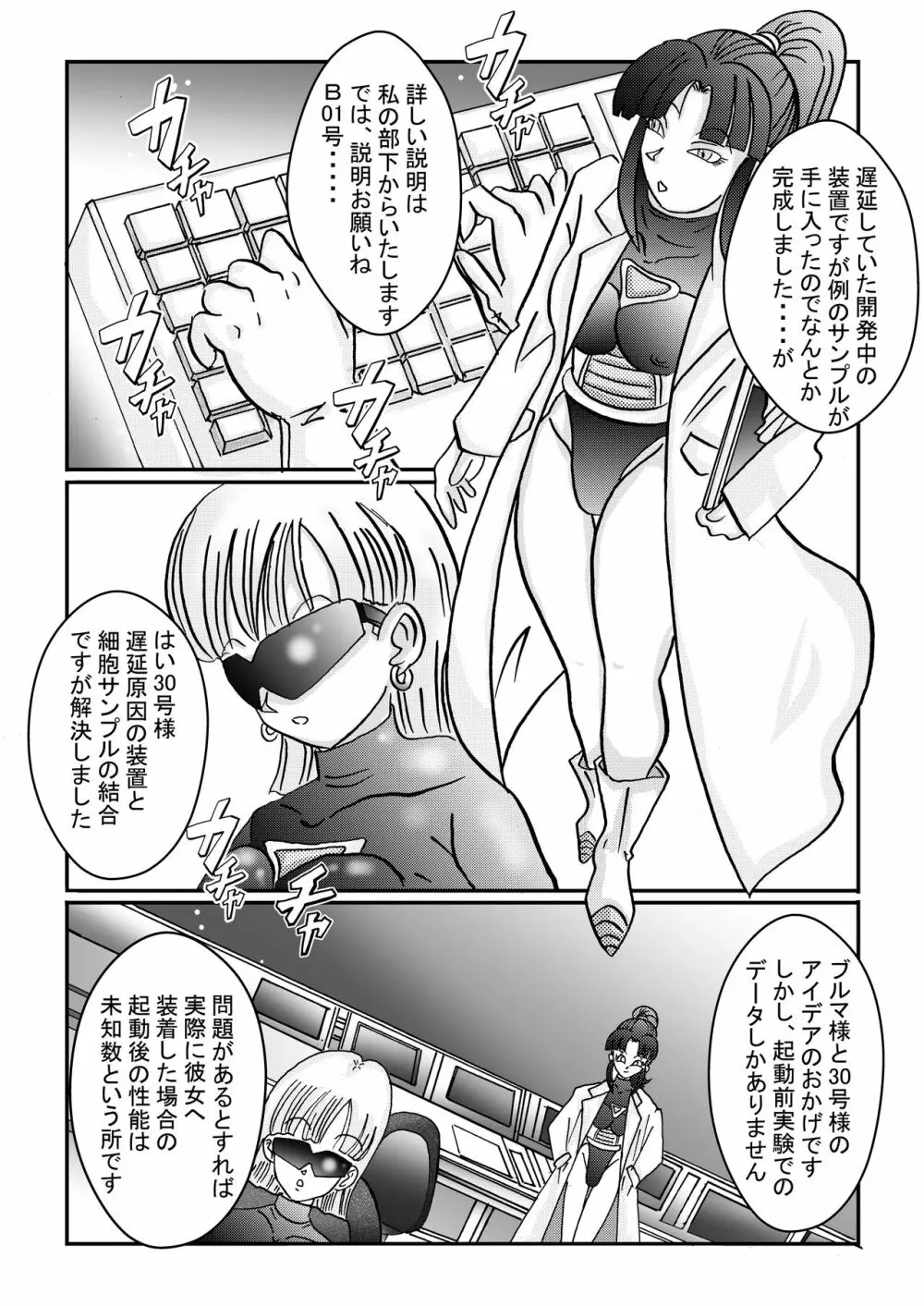 誕生!!悪の女戦士 人造人間18号洗脳改造計画 -前編- Page.17