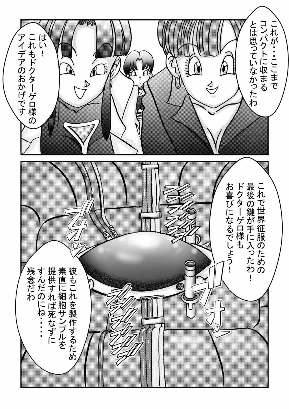 誕生!!悪の女戦士 人造人間18号洗脳改造計画 -前編- Page.19