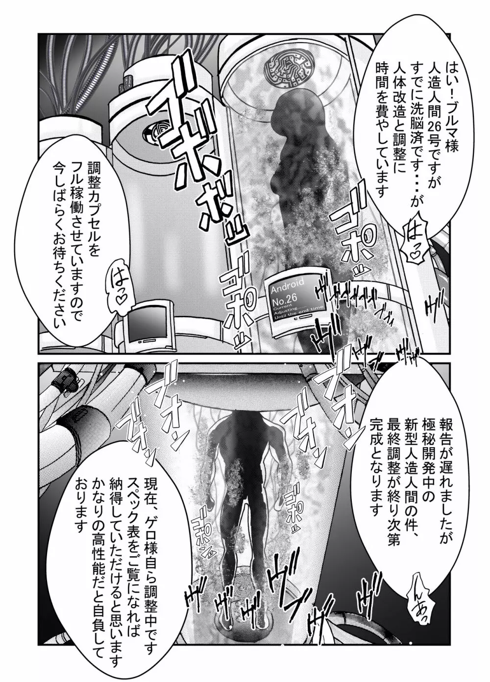 誕生!!悪の女戦士 人造人間18号洗脳改造計画 -前編- Page.21