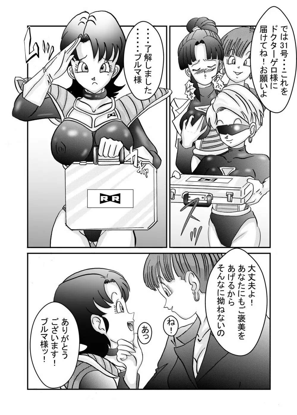 誕生!!悪の女戦士 人造人間18号洗脳改造計画 -前編- Page.23