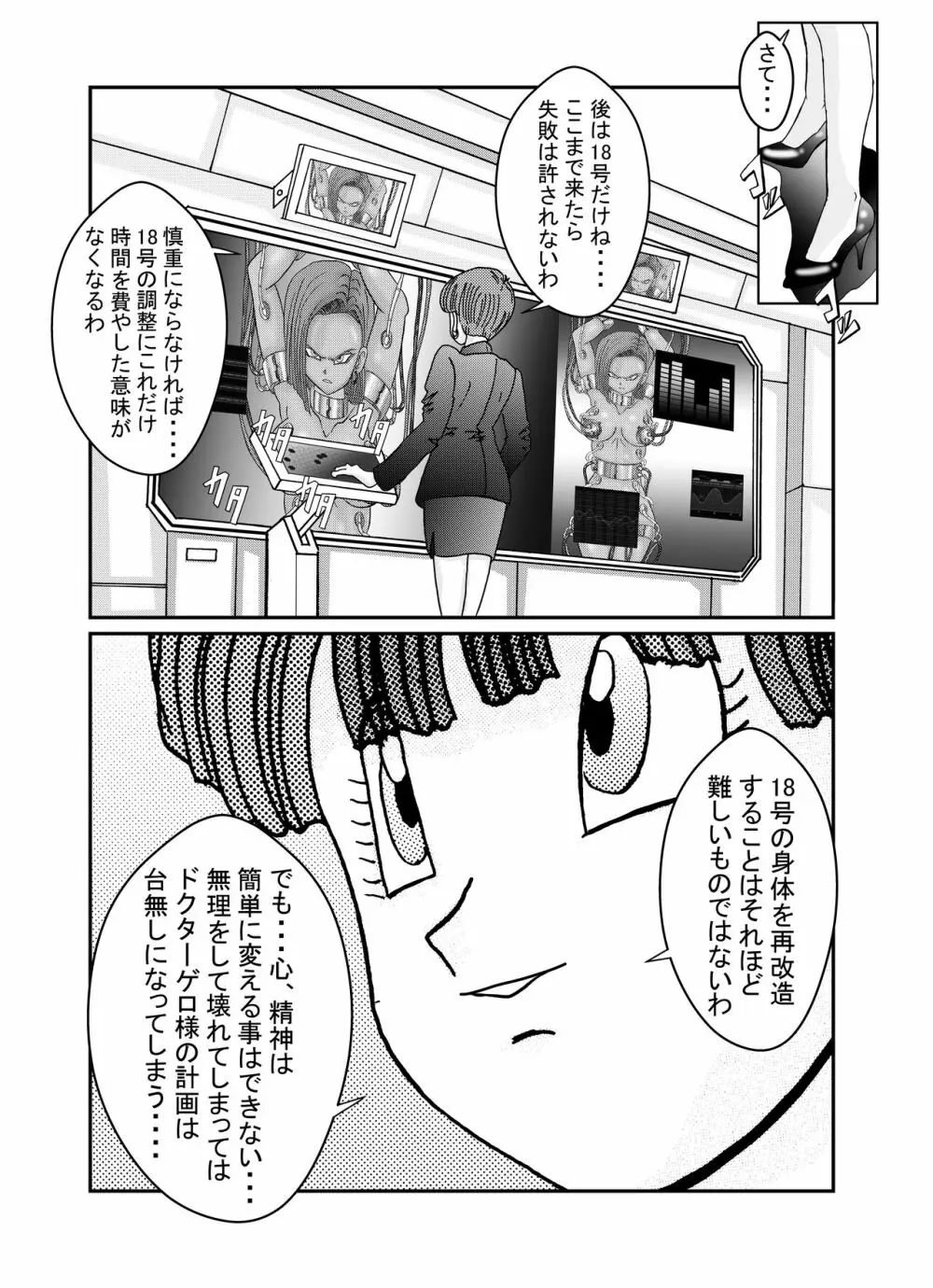 誕生!!悪の女戦士 人造人間18号洗脳改造計画 -前編- Page.25