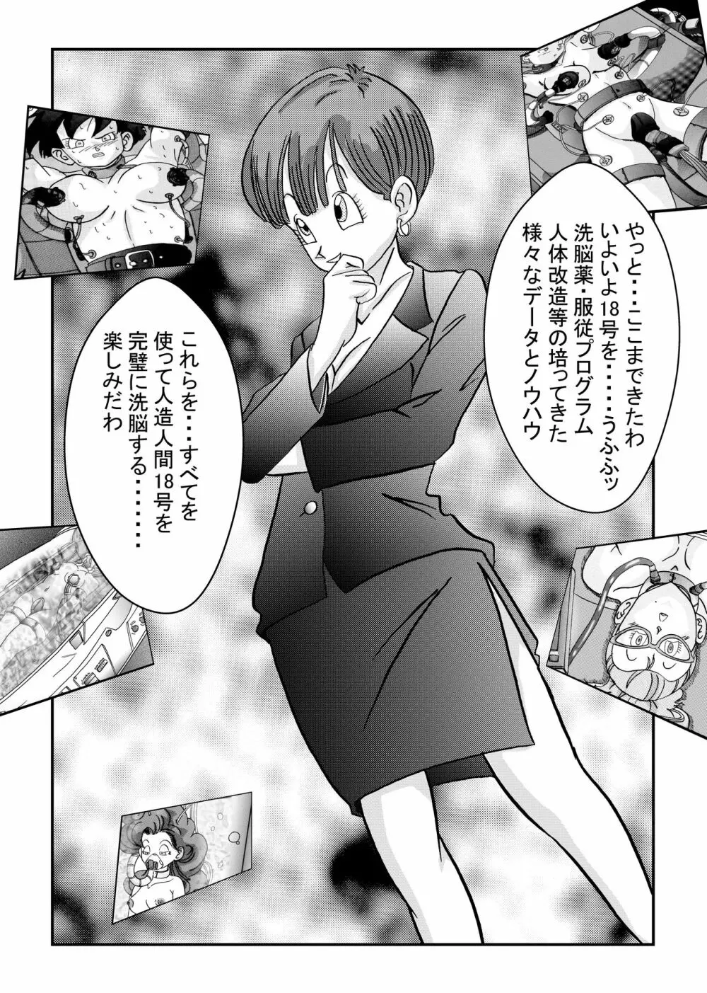 誕生!!悪の女戦士 人造人間18号洗脳改造計画 -前編- Page.26