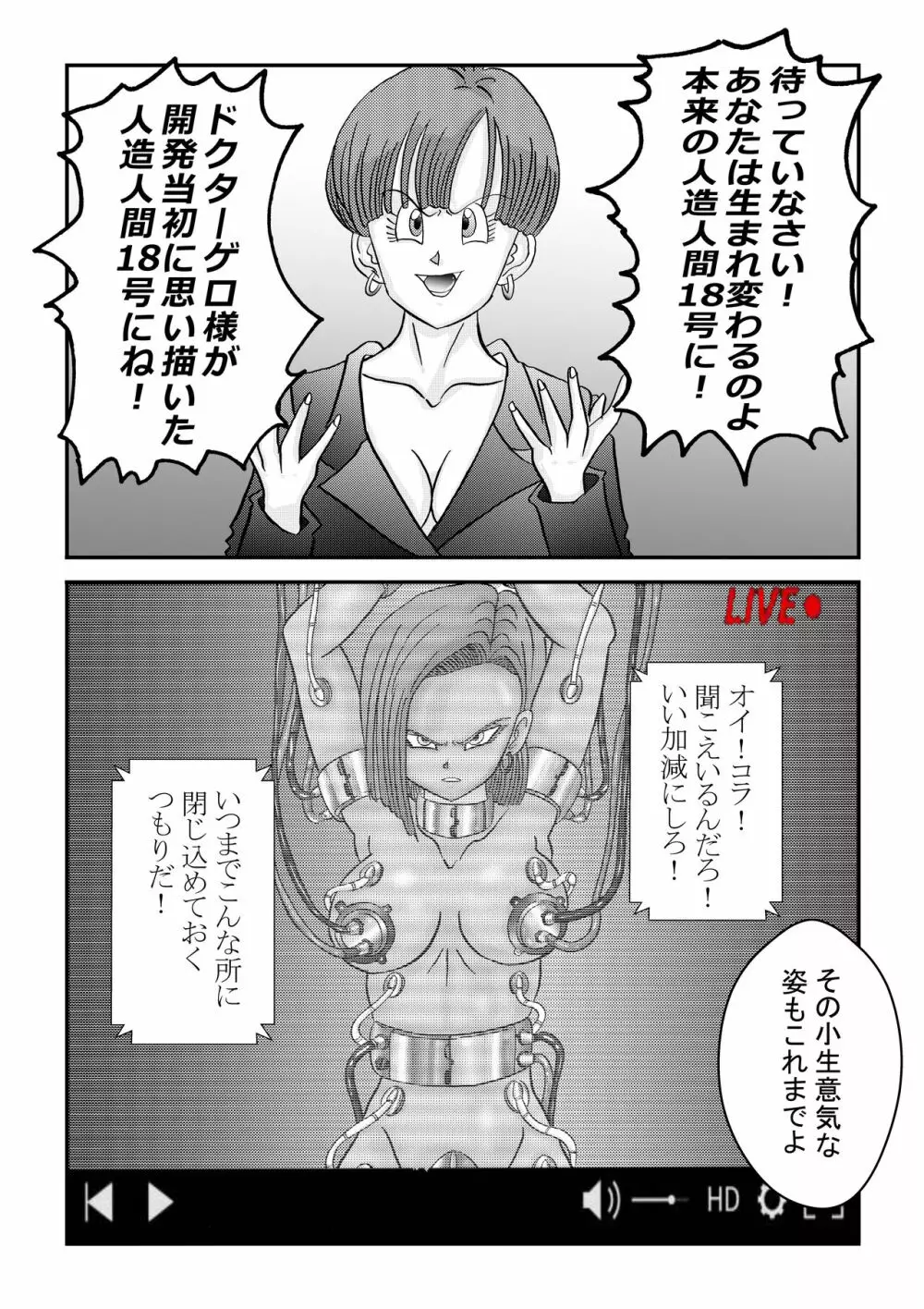 誕生!!悪の女戦士 人造人間18号洗脳改造計画 -前編- Page.27