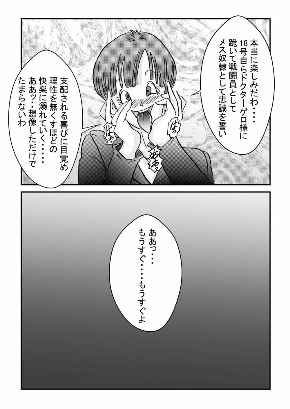 誕生!!悪の女戦士 人造人間18号洗脳改造計画 -前編- Page.28