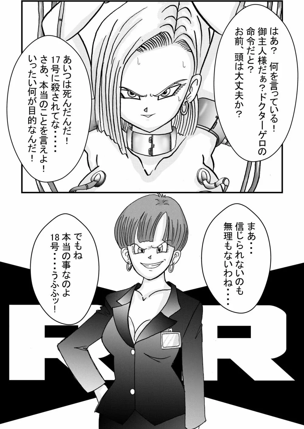 誕生!!悪の女戦士 人造人間18号洗脳改造計画 -前編- Page.32