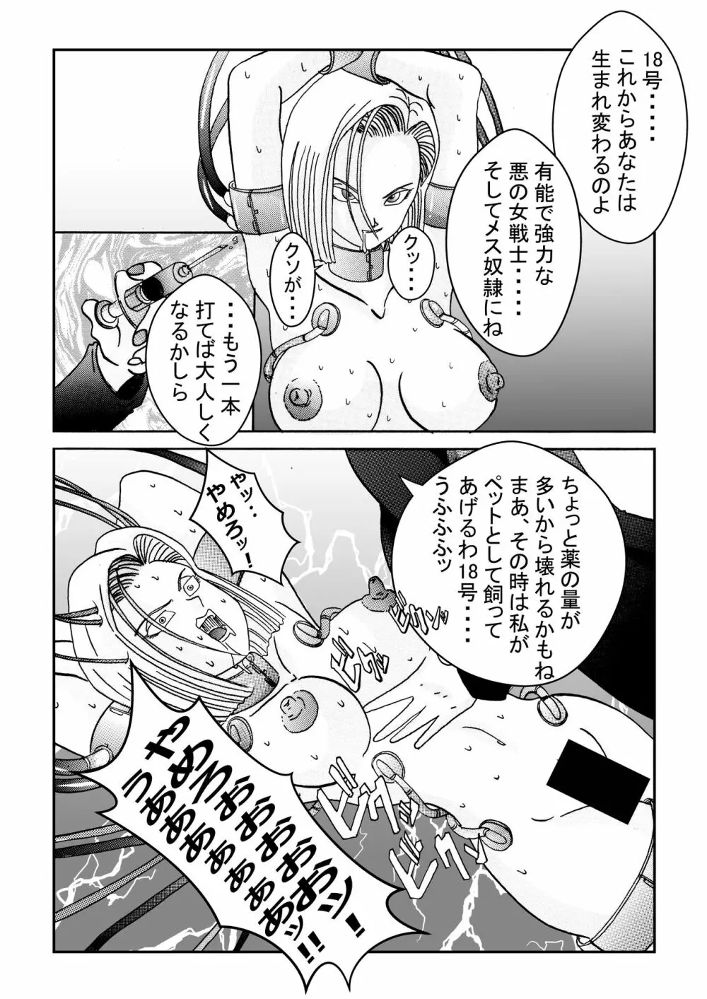 誕生!!悪の女戦士 人造人間18号洗脳改造計画 -前編- Page.33