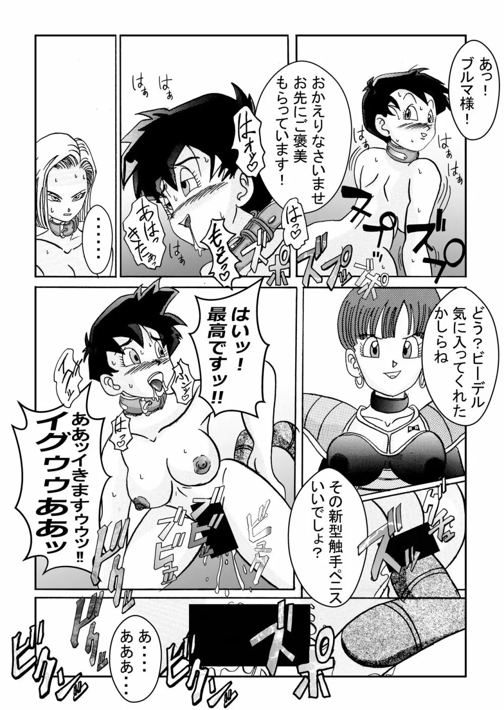 誕生!!悪の女戦士 人造人間18号洗脳改造計画 -前編- Page.44