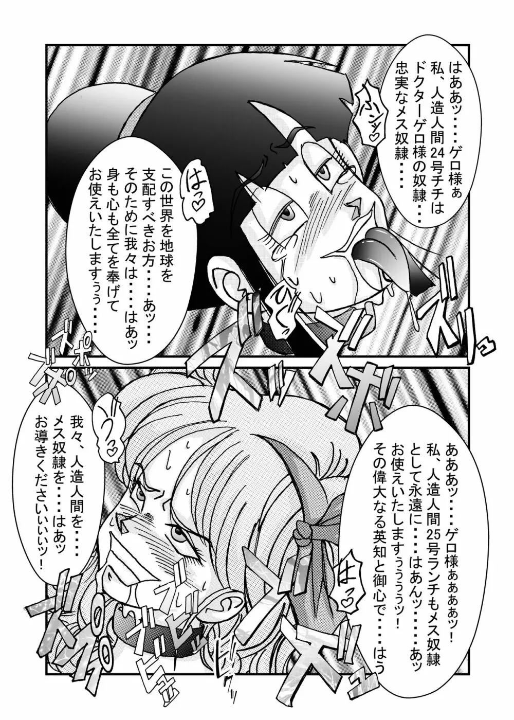 誕生!!悪の女戦士 人造人間18号洗脳改造計画 -前編- Page.49