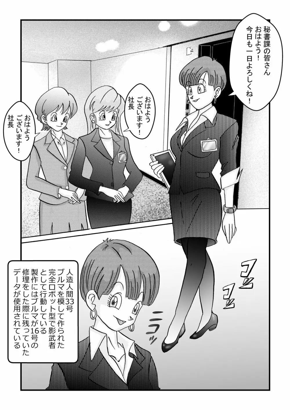 誕生!!悪の女戦士 人造人間18号洗脳改造計画 -前編- Page.5