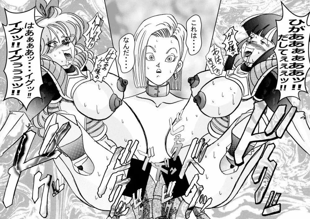 誕生!!悪の女戦士 人造人間18号洗脳改造計画 -前編- Page.51