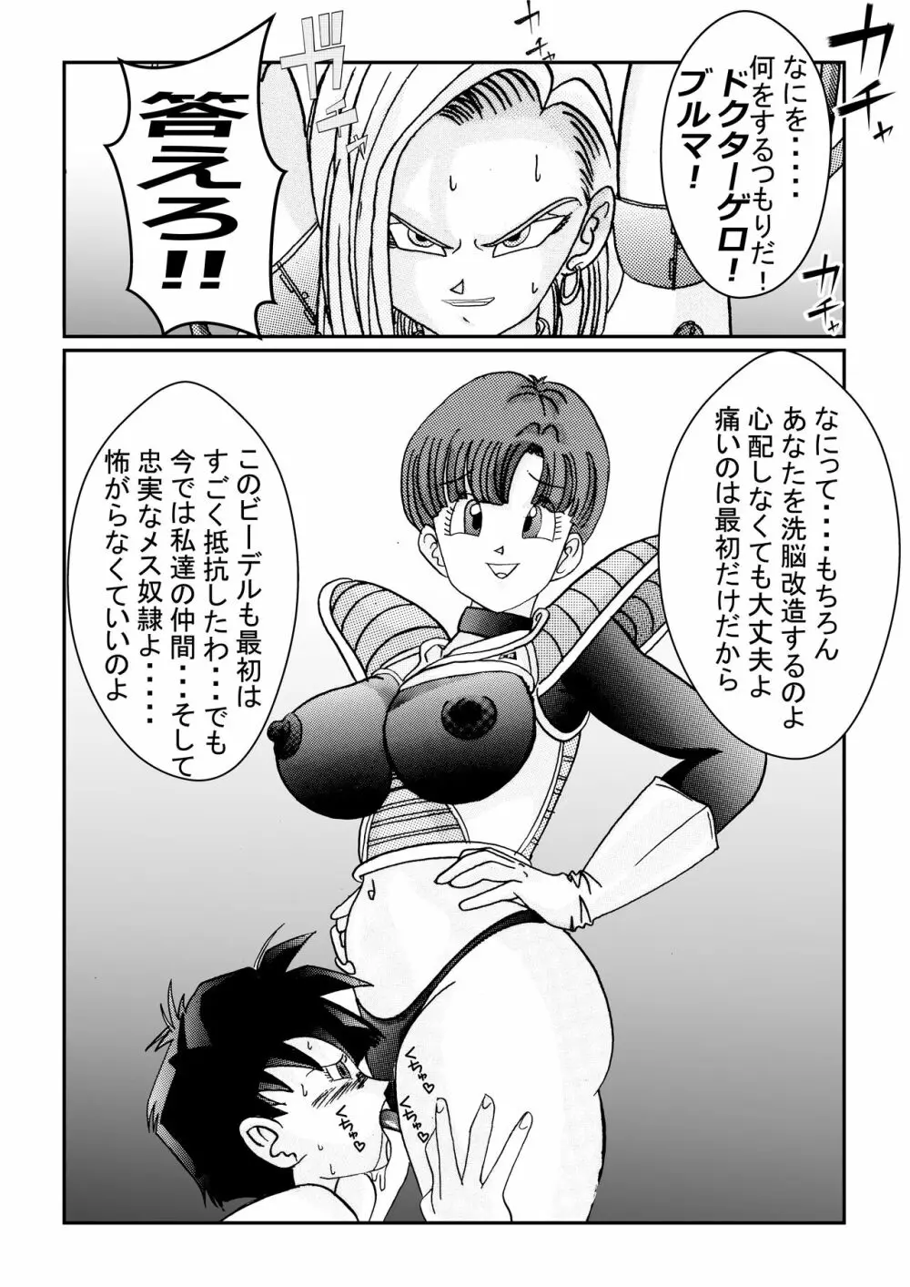 誕生!!悪の女戦士 人造人間18号洗脳改造計画 -前編- Page.54