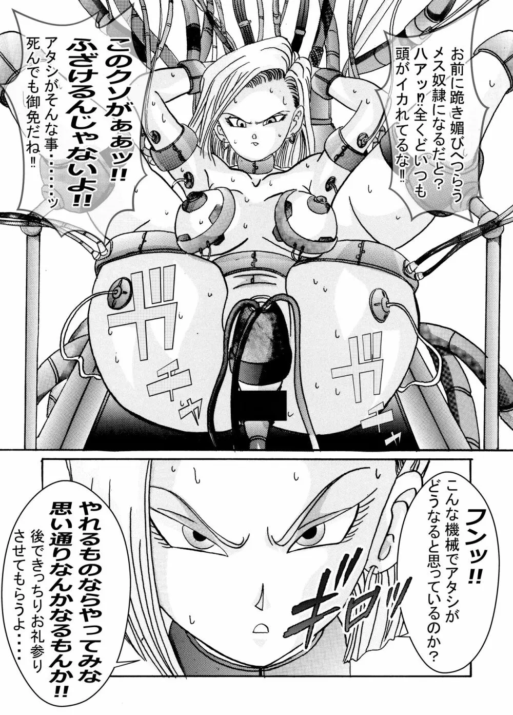 誕生!!悪の女戦士 人造人間18号洗脳改造計画 -前編- Page.56