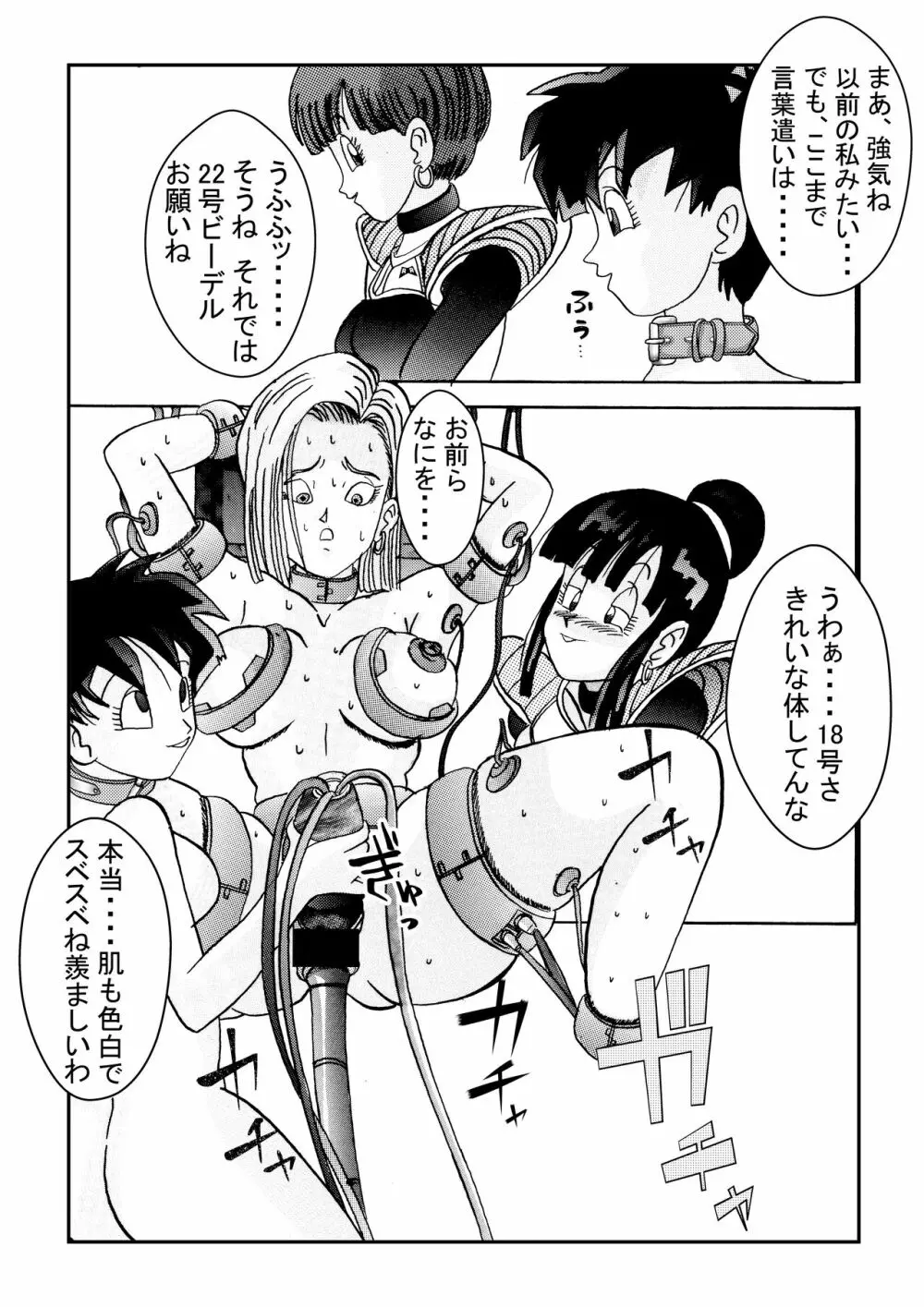 誕生!!悪の女戦士 人造人間18号洗脳改造計画 -前編- Page.57