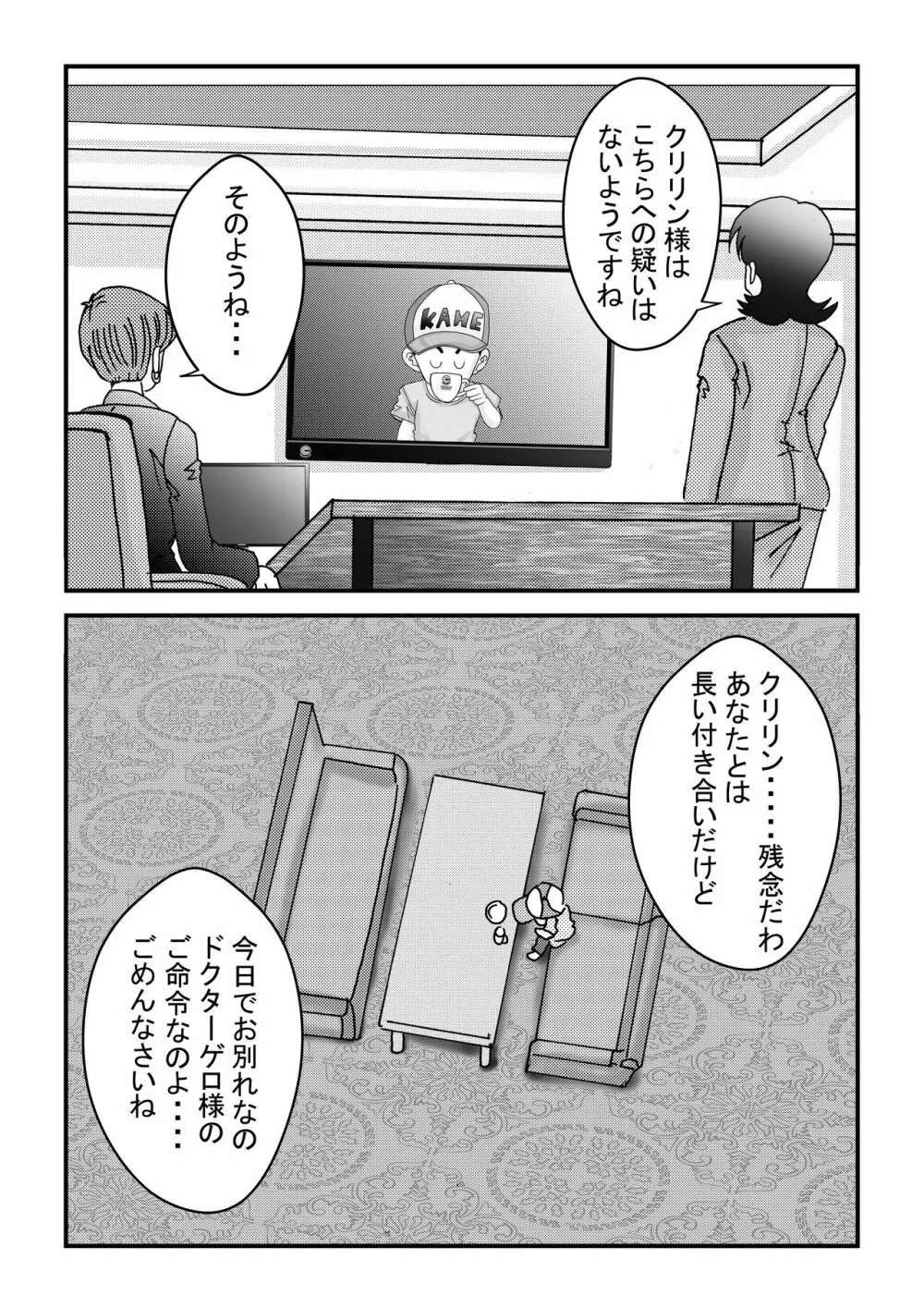 誕生!!悪の女戦士 人造人間18号洗脳改造計画 -前編- Page.6