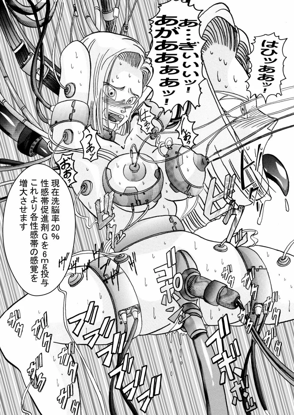 誕生!!悪の女戦士 人造人間18号洗脳改造計画 -前編- Page.62