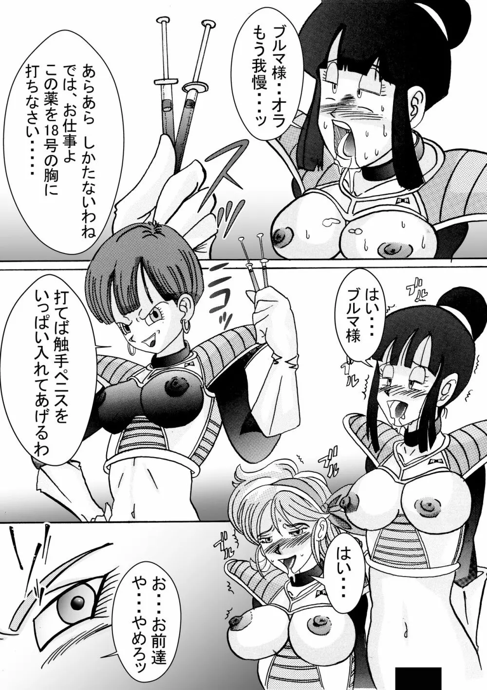 誕生!!悪の女戦士 人造人間18号洗脳改造計画 -前編- Page.64