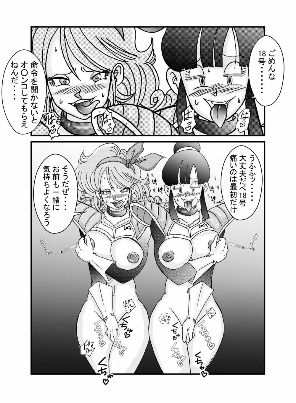 誕生!!悪の女戦士 人造人間18号洗脳改造計画 -前編- Page.65