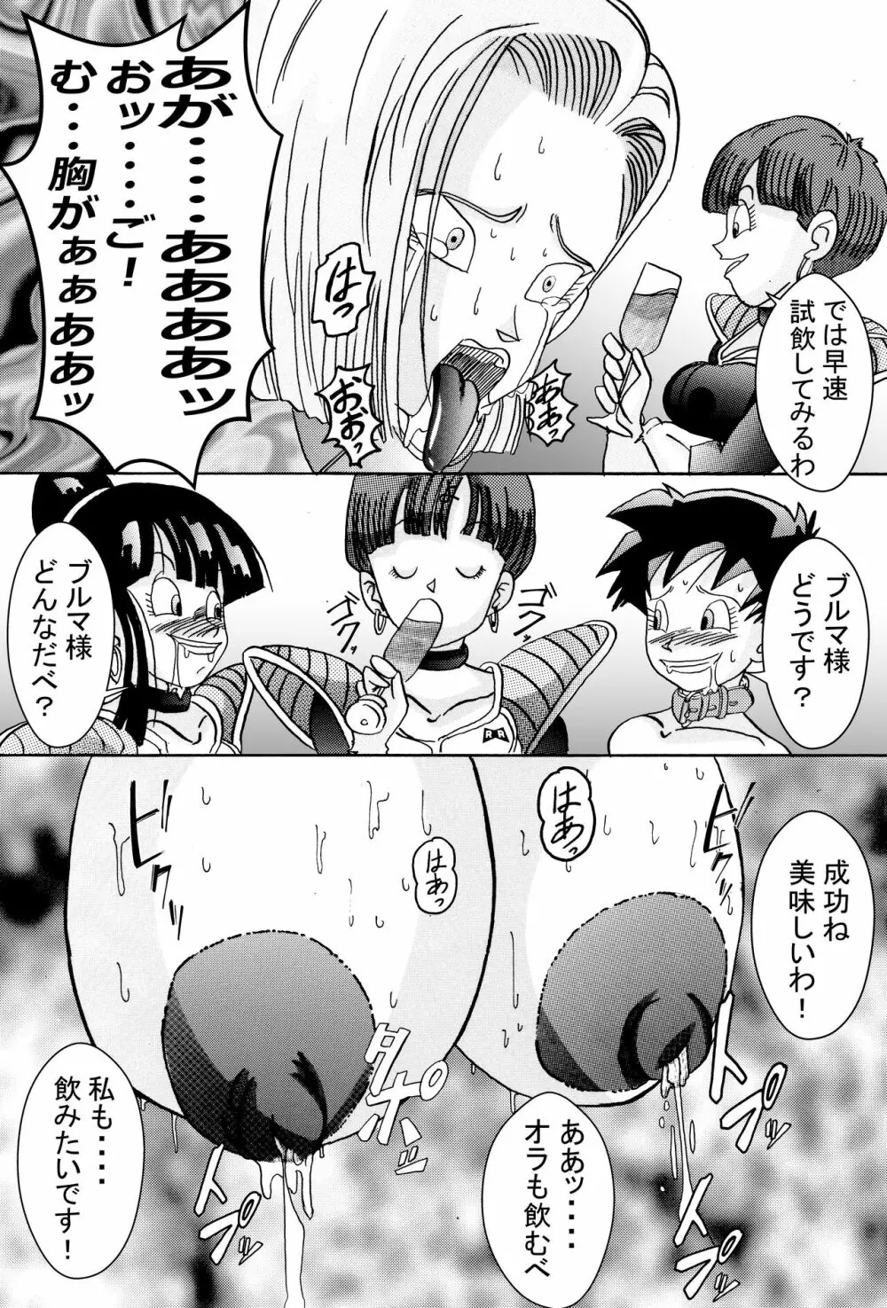 誕生!!悪の女戦士 人造人間18号洗脳改造計画 -前編- Page.70