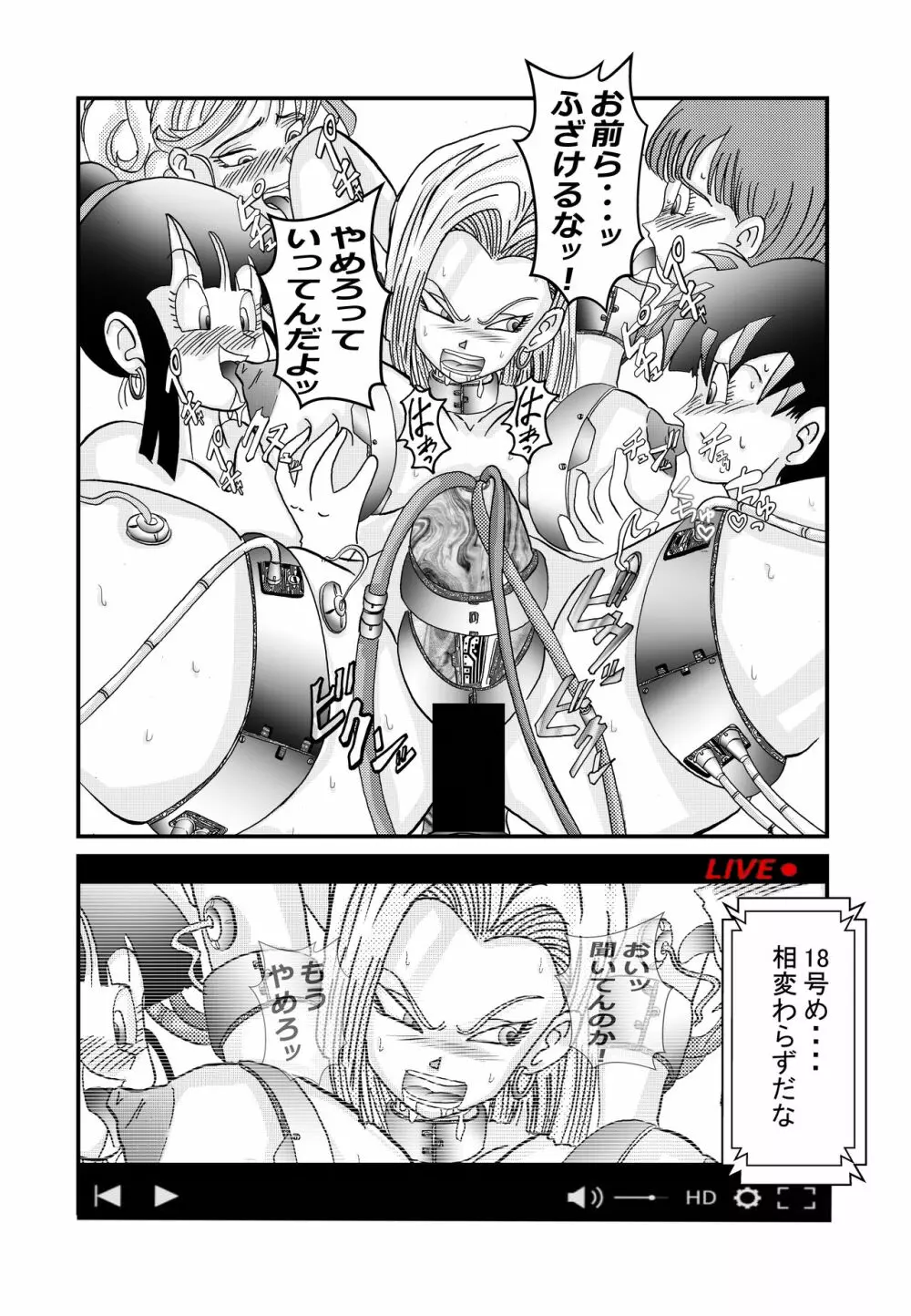 誕生!!悪の女戦士 人造人間18号洗脳改造計画 -前編- Page.71