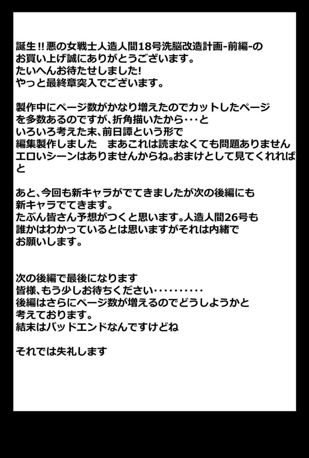 誕生!!悪の女戦士 人造人間18号洗脳改造計画 -前編- Page.76