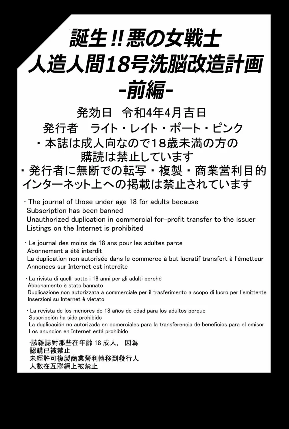 誕生!!悪の女戦士 人造人間18号洗脳改造計画 -前編- Page.77