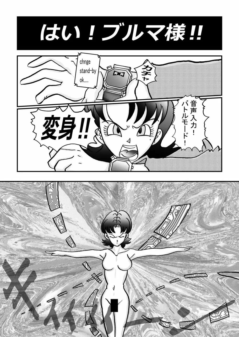 誕生!!悪の女戦士 人造人間18号洗脳改造計画 -前編- Page.8