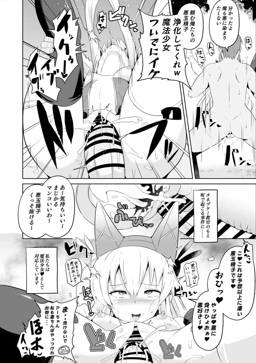 さいみんのきせき 新VII編 Page.25