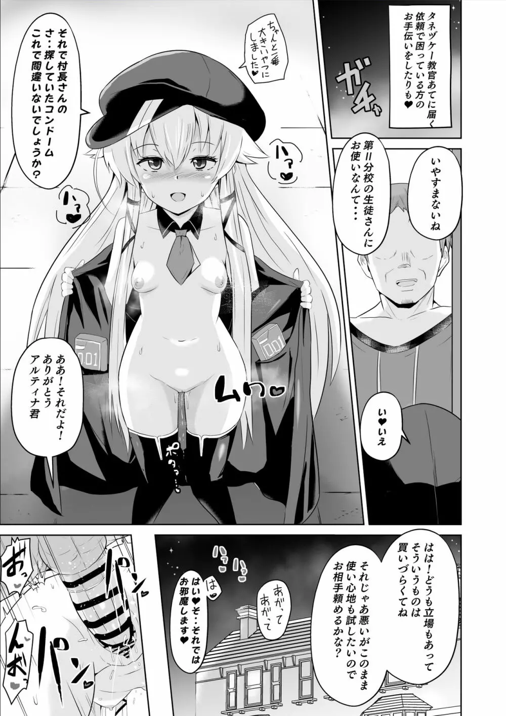 さいみんのきせき 新VII編 Page.26