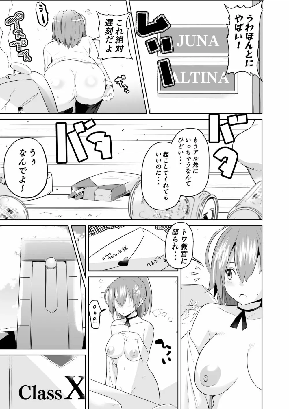 さいみんのきせき 新VII編 Page.32