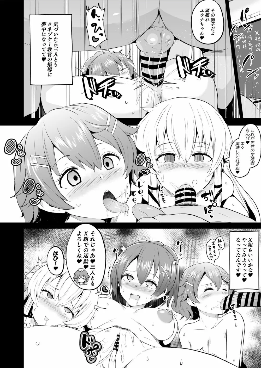 さいみんのきせき 新VII編 Page.7