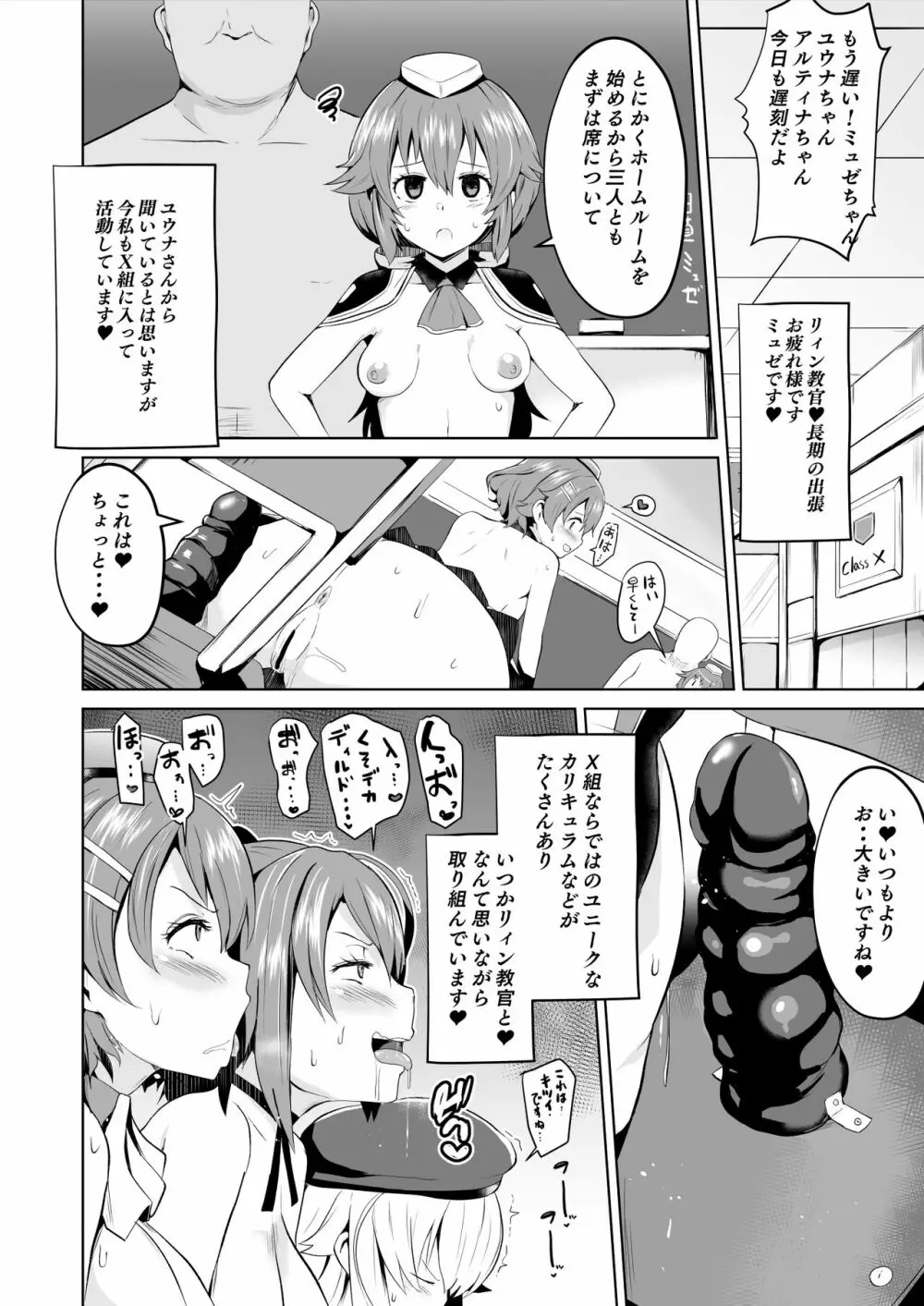 さいみんのきせき 新VII編 Page.9