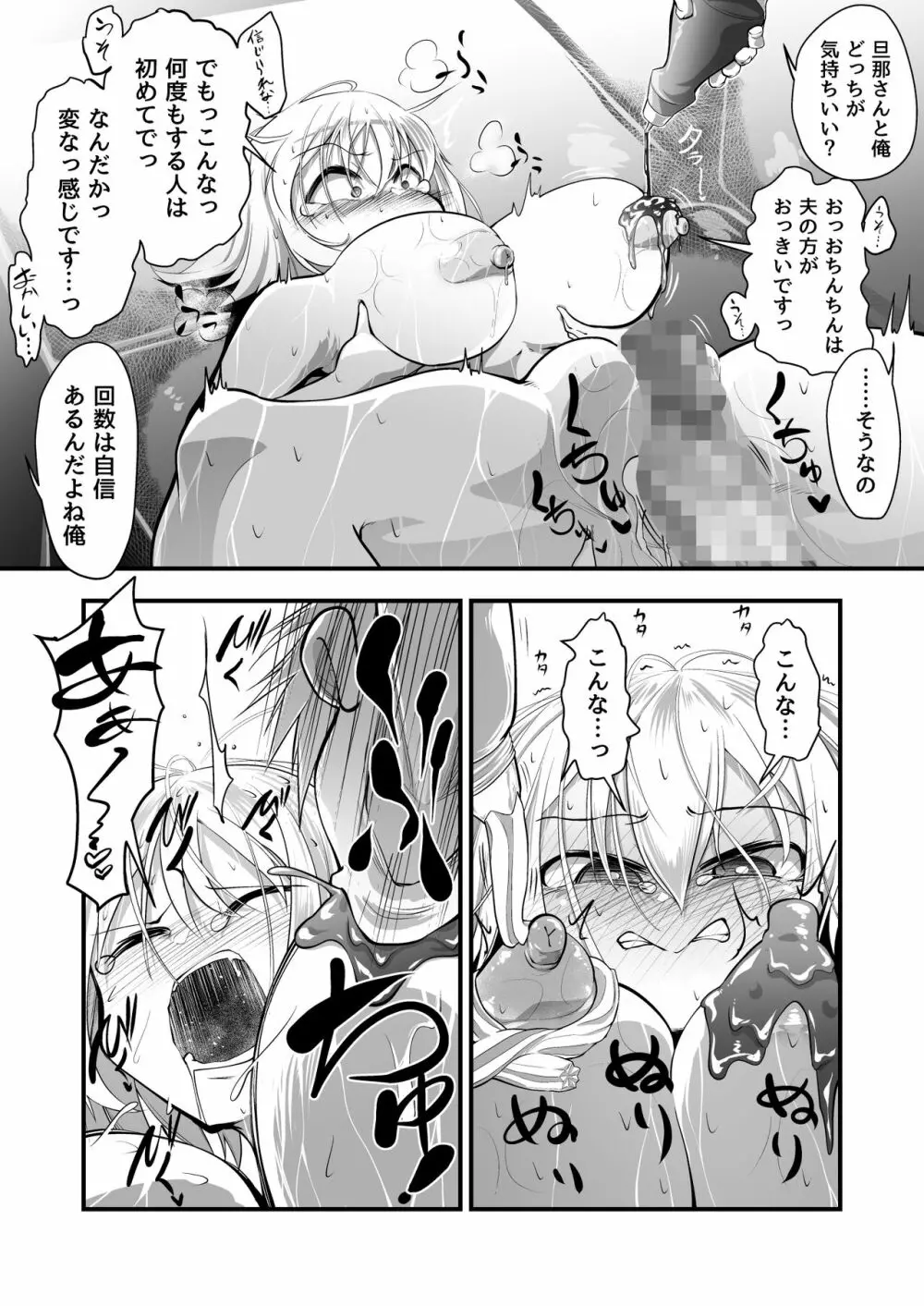 奥さまはおやつ Page.11