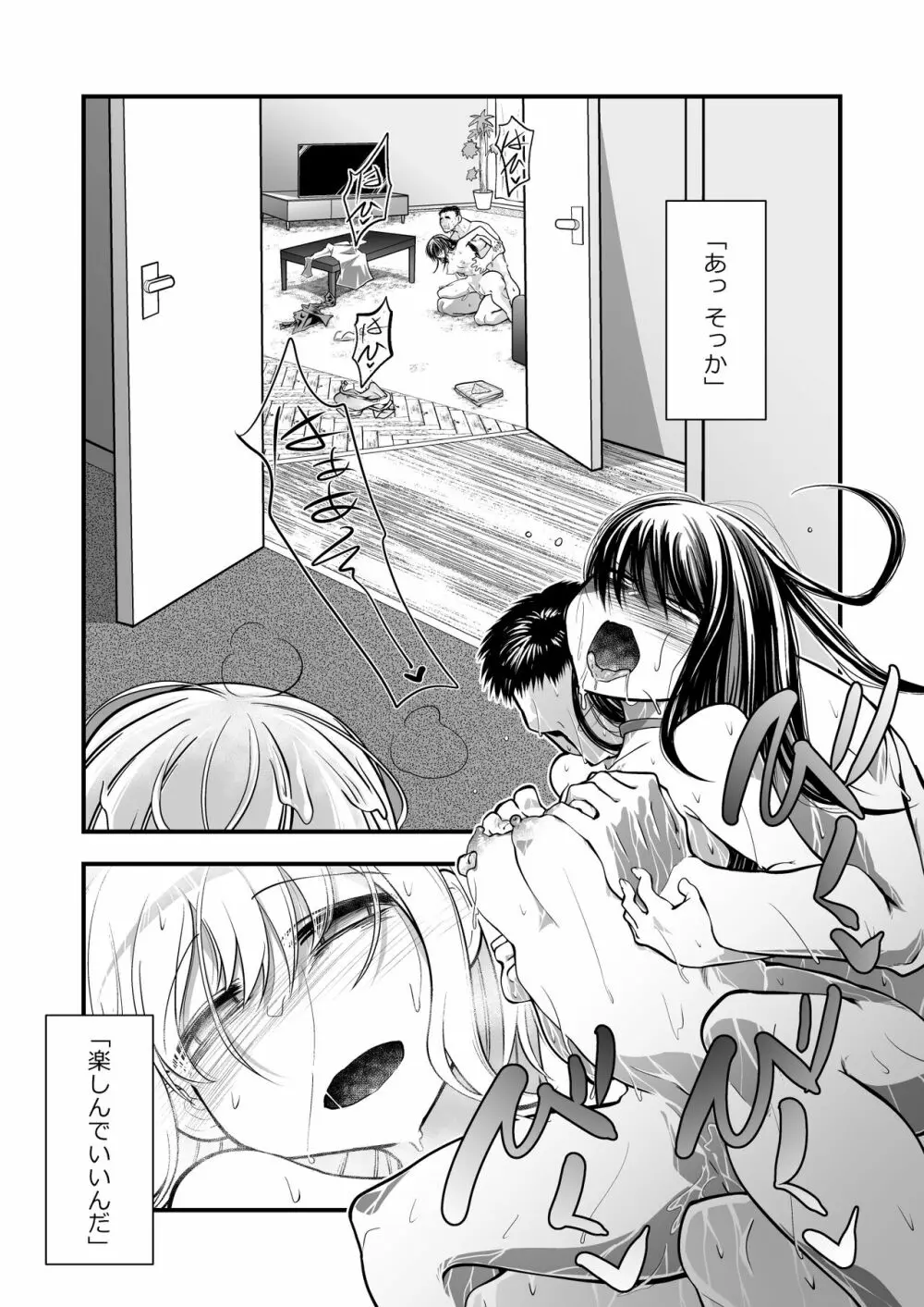 奥さまはおやつ Page.27