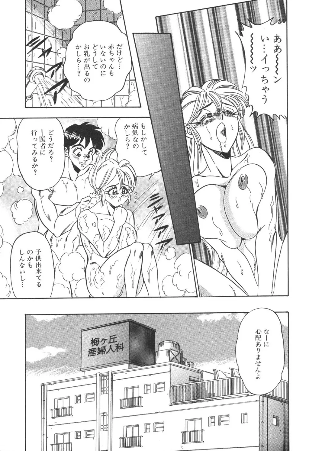 コスプレ若奥様 Page.104