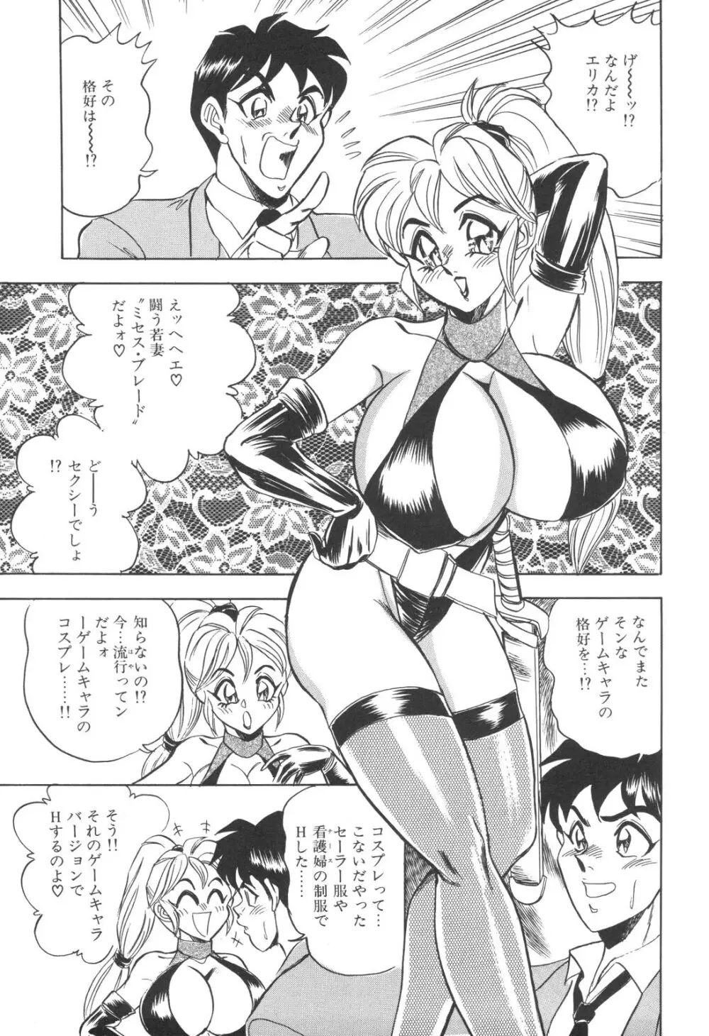 コスプレ若奥様 Page.110