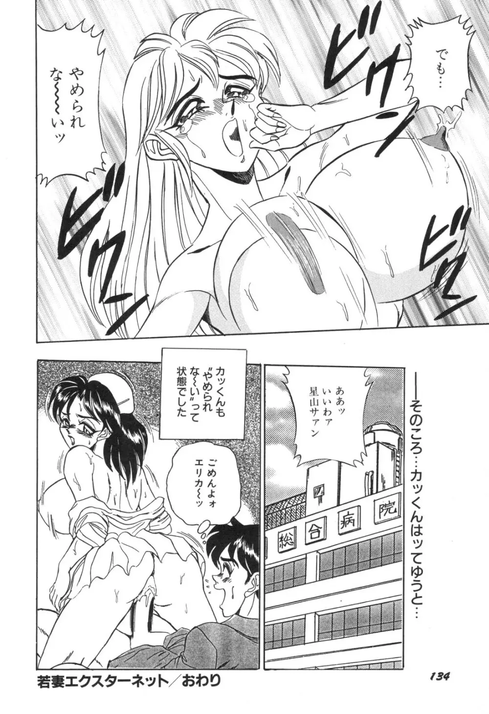 コスプレ若奥様 Page.135