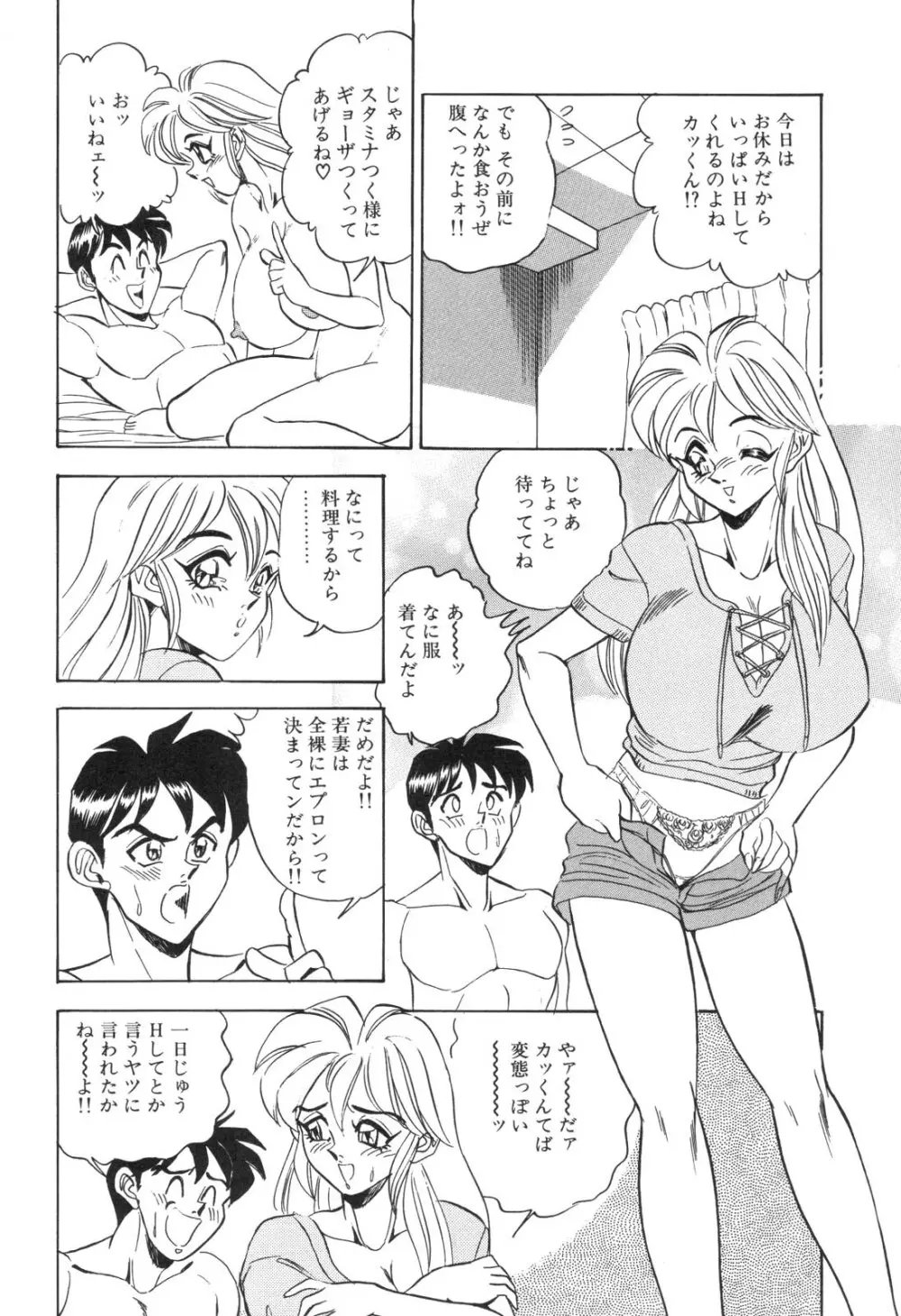 コスプレ若奥様 Page.155