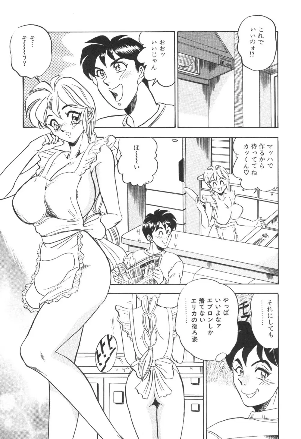 コスプレ若奥様 Page.156