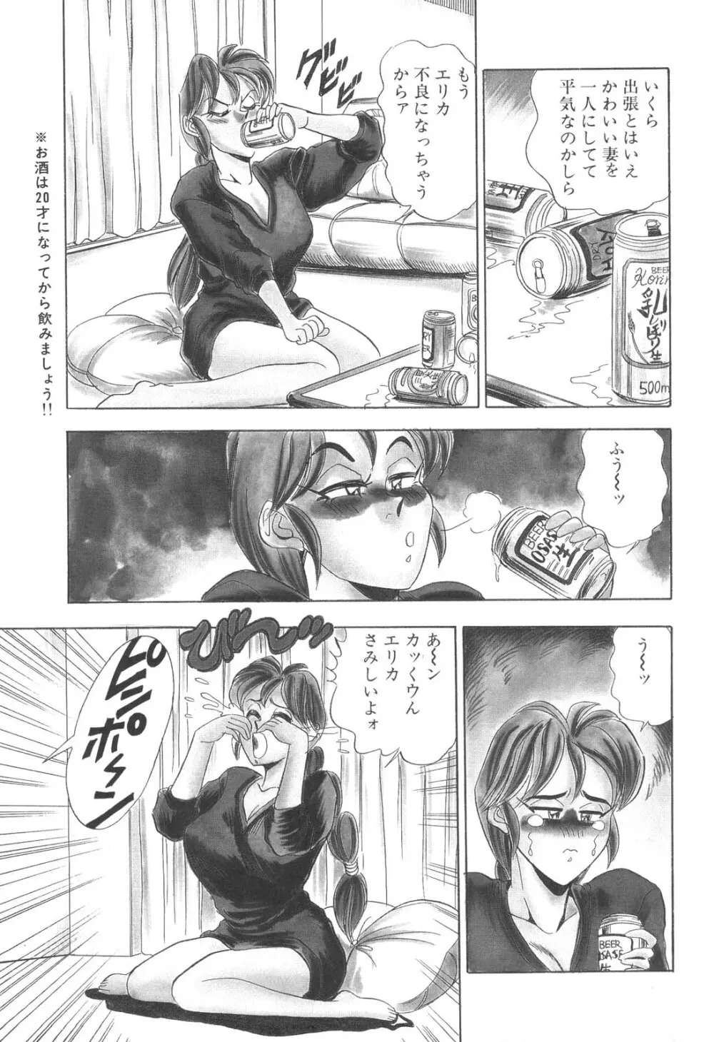 コスプレ若奥様 Page.24