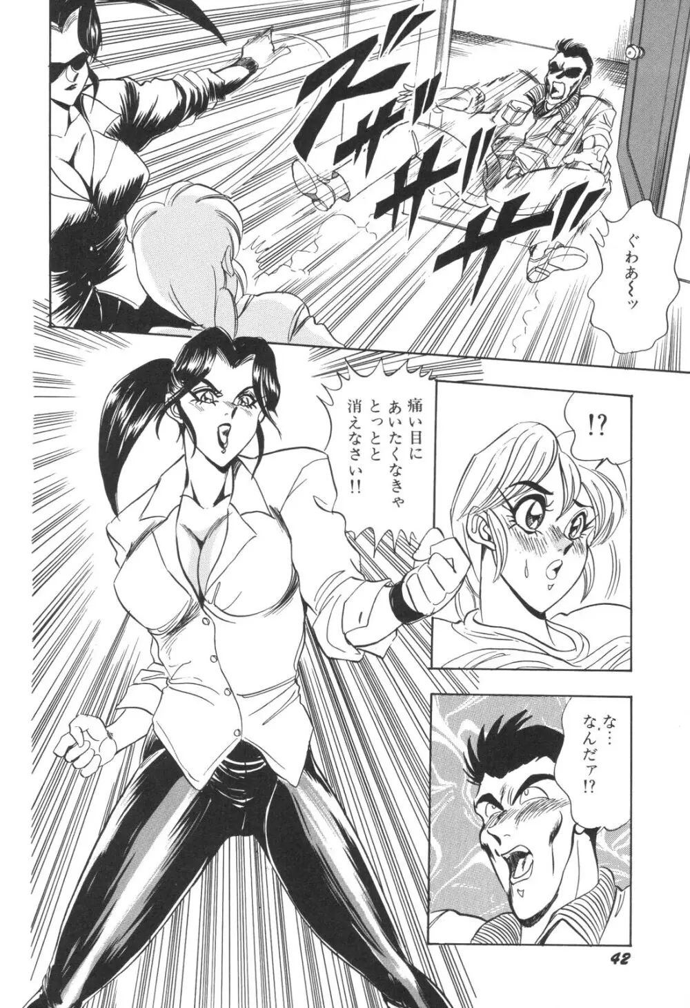 コスプレ若奥様 Page.43