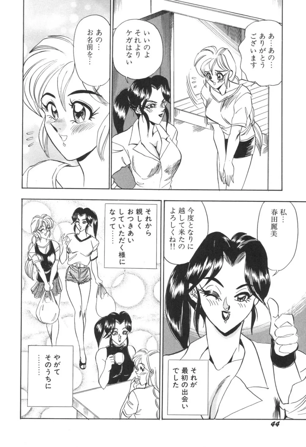 コスプレ若奥様 Page.45