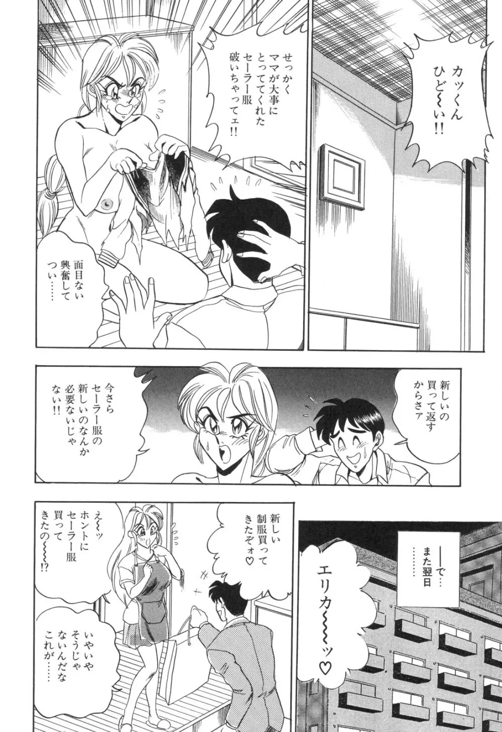 コスプレ若奥様 Page.61