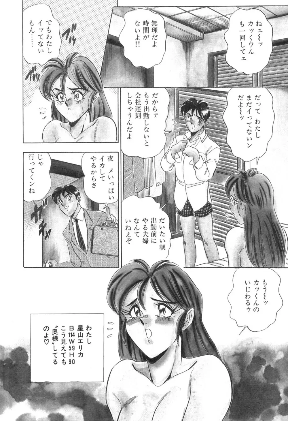 コスプレ若奥様 Page.7